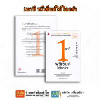 หนังสือ 1 นาที พรีเซ็นต์ให้โลกจำ