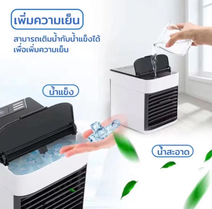 arctic-air-cooler-air-mini-เครื่องทำความเย็นมินิ-usb-แอร์พกพา-แอร์ตั้งโต๊ะขนาดเล็ก-พัดลมไอเย็น-cool