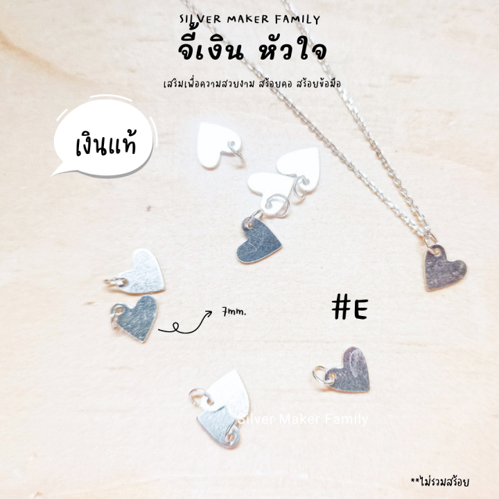 sm-จี้รูปหัวใจ-อะไหล่เงินแท้-งานฝีมือ-diy-92-5-สร้อยข้อมือ-จี้สร้อย-จี้เงิน-ชาร์มเงินแท้-จี้-จี้ห้อยสร้อย