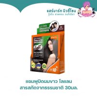 แชมพูปิดผมขาว โลแลน สารสกัดจากธรรมชาติ Lolane Grey Coverage Shampoo 30 ml.