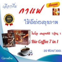 กิฟ่ฟารีนกาแฟ เพื่อสุขภาพ น้ำตาลน้อย ส่วนผสม เห็ดหลินจือ โสมเกาหลี ชะเอม หล่อฮ้งก๊วย สกัด ส่งฟรี