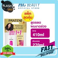 แชมพูสระผม [แพ็คสุดคุ้ม] Pantene แพนทีน สูตรลดผมขาดร่วง แชมพู 410มล.+ครีมนวดผม Biotin สูตรเข้มข้น 270 มล. แชมพูสำหรับผมทำสี แชมพูบำรุงเส้นผม แชมพูสำหรับผมแห้งเสีย