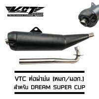 VCT ท่อผ่าย่น DREAM SUPER CUP (ท่อย่น//มอก.) ปลายเปิด [มอก.341-2543 เลขที่ ท4499-67/341]