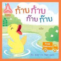 ก้าบ ก้าบ ก๊าบ ก๊าบ (ปกอ่อน) สินค้ารุ่นใหม่