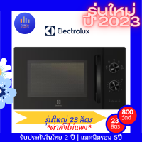 Electrolux เตาอบไมโครเวฟ ขนาด 23 ลิตร รุ่นใหม่ปี 2023 800วัตต์ สีดำรุ่น EMM23K22B ไมโครเวฟ Electrolux ไมโครเวฟ รับประกัน 2 ปี