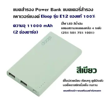 เพา เวอร์แบ งค์ 11000 ราคาถูก ซื้อออนไลน์ที่ - ก.ย. 2023 | Lazada.Co.Th