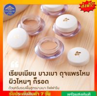 [ส่งฟรี] ครีมรองพื้นสูตรบางเบา กิฟฟารีน ไลต์ เมคอัพ ฟาวเดย์ชั่น Giffarine Light Make Up Foundation