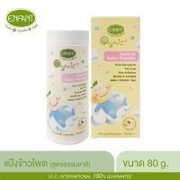 แป้งเด็กสูตรธรรมชาติ ORGANIC PLUS NATURAL BABY POWDER ENFANT ใช้ได้ตั้งแต่แรกเกิด