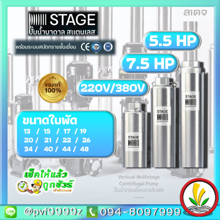 ปั๊มบาดาล-stage-5-5-hp-7-5-hp-ไฟ-220v-380v-แถมกล่องควบคุมแบบกรมทรัพย์-รุ่นน้ำมาก-ดูดน้ำลึก-made-in-italy-อิตาลีแท้-ซับเมิร์ส