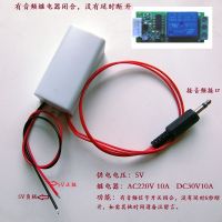 【CW】Check whether the voice and audio signal has control relay open and close the voice sensor module 5V with the shell.