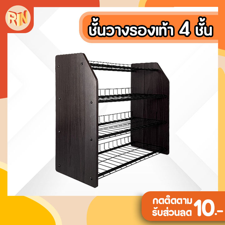 ชั้นวางรองเท้า4ชั้น-ชั้นวางรองเท้า-ราคาถูก-ชั้นวางรองเท้าข้างไม้-อุปกรณ์จัดเก็บรองเท้า