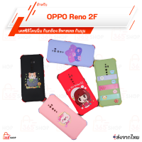 เคสออปโป รีโน่ 2เอฟ OPPO Reno 2F เคสซิลิโคนนิ่ม กันกล้อง กันมุม สีพาสเทล สกรีนลาย