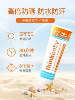 The baby thinkbaby adult physical sunscreen beach waterproof lasting 89 ml sunscreen spf50