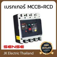 Sense เครื่องตัดไฟรั่ว (MCCB+RCD) เซนส์ ชนิด RCBO 4P 50kA รุ่น CM3LZ-100 ขนาด 100A ป้องกันไฟดูด ไฟรั่ว ไฟช็อต ใช้ไฟเกิน