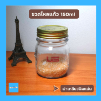 ขวดโหล โหลแก้ว ขวดโหลแก้ว ฝาเกลียว ฝาเกลียวดีบุกสูญญากาศ US. BUSINESS ผลิตจากวัสดุคุณภาพดี ขนาด 150ml