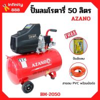 ปั๊มลมโรตารี่ ปั้มลม ระบบขับตรง 3 แรงม้า AZANO รุ่น BM-2050 ขนาด 50 ลิตร แถมฟรี! ปืนฉีดลม และสายลม