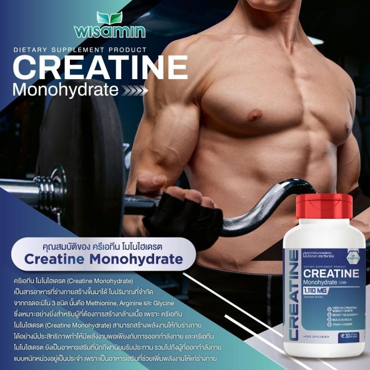 ผลิตภัณฑ์เสริมอาหาร-creatine-monohydrate-ครีเอทีน-โมโนไฮเดรต-100-ตราวิษามิน-ปริมาณ-1-110-mg-แคปซูล-ขนาด-1-กระปุก-บรรจุ-30-แคปซูล