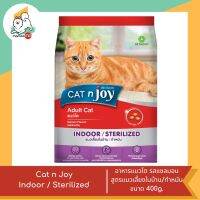 Cat n Joy อาหารแมวโตสูตรเลี้ยงในบ้าน&amp;ทำหมัน ขนาด 400g.-1.2kg.