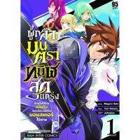 ผู้กล้ามนตราทมิฬสุดแกร่ง ถูกผองเพื่อนหักหลัง เล่ม 1