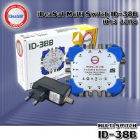 มัลติสวิตช์ iDeaSat Multi Switch ID-38B 3x8 (เข้า3ออก8) มาพร้อมกับ ADAPTOR 18V