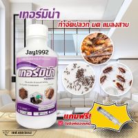 ยาฉีดปลวก เทอร์มิน่า( อัตราส่วนของสารออกฤทธิ์ : อิมิดาโคลพริด..........10 % W/V) SL