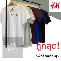 Ms เสื้อยืดเก๋ๆ NEW!!เสื้อยืดคอจีน มีกระดุม  ผ้าฝ้ายระบายอากาศ ปักโลโก้ H&amp;M คุณภาพเยี่ยม เสื้อยืดลายเท่ๆ ผู้ชาย