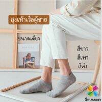 MD ถุงเท้าข้อสั้น ใส่ได้ทุกฤดูกาล   ถุงเท้าซับเหงื่อ   Mens socks