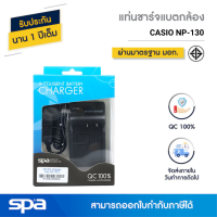 แท่นชาร์จแบตเตอรี่กล้อง Casio NP-130 (Charger) Spa