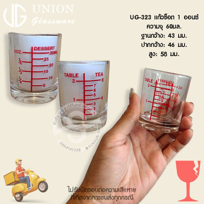 UG-323 แก้วช็อต 1 ออนซ์ ความจุ 60มล. แก้วเป็ก แก้วเป๊ก แก้วใส แก้วใส่เทียนหอมเล็ก แก้วน้ำใส เนื้อหนา UNION GLASSWARE