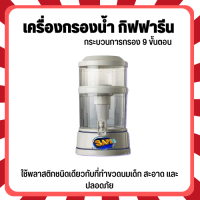 ?ส่งฟรี ?เครื่องกรองน้ำกิฟฟารีน เซฟพลัส อัลคาไลน์ Safe Push กระบวนการกรอง 9ชั้นเพิ่มแร่ธาตุ เพิ่มความเป็นด่าง Safe Plus Alkaline ของแท้