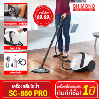 Shimono Steam Cleaner SC-850 PRO เครื่องทำความสะอาดไอน้ำ