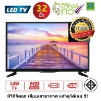 Hisattel LED Full HD Digital TV ทีวี 32 นิ้ว มี ทีวีดิจิตอล ในตัว เสียบเสาอากาศ แล้วดูได้เลย จอแบน โทรทัศน์ HD Ready รองรับ USB HDMI VGA AV IN รับประกัน 1 ปี มี มอก.