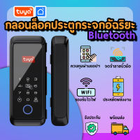 tuya กลอนล็อคประตูกระจกอัฉริยะ Bluetooth สำหรับประตูผลักดึง ลายนิ้วมือ DL-G05