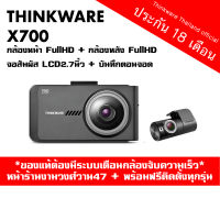 Thinkware X700 กล้องหน้าหลัง ประกัน 2 ปี พร้อมเมมโรี่ 16gb Made in Korea พร้อมสายบันทึกขณะจอด