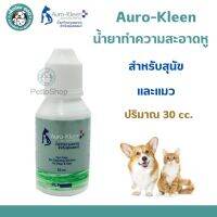 Auro-kleen น้ำยาทำความสะอาดหู สำหรับสุนัขและแมว ออโรคลีน ขนาด 35 cc.