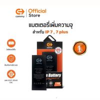 Commy แบตเตอรี่ไอโฟน iPhone High Capacity เพิ่มความจุ 7, 7 plus