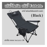 เก้าอี้ปิคนิค เก้าอี้ Foldable  (Black) เก้าอี้นั่ง ขนาด 70x52x52 CM  เก้าอี้ พร้อมที่พักแขนที่วางแก้ว