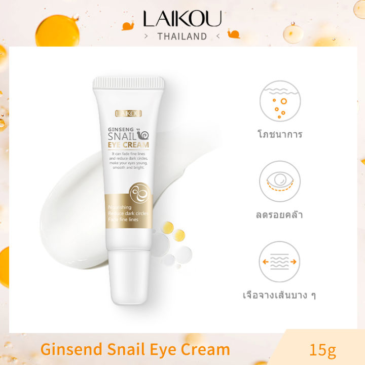 laikou-ginseng-eye-cream-15g-anti-aging-anti-wrinkle-anti-dark-circle-eye-bag-บำรุงรอบดวงตา
