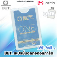 BET.สเปรย์แอลกอฮอล์การ์ด 75% v/v 20 ML กลิ่น One  กลิ่นน้ำหอมแบรน์เนม ขนาดพกพา สะดวก แห้งเร็ว ฺBET Hand Alcohol Spray ตลับการ์ดสีขาว