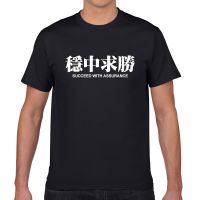 MenS Lucky T Shirts 100% Cotton Chinese Allusions Succeed With Assurance Printing Fashion Short Sleeve Unisex Fortune T-Shirts