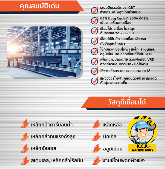 ตู้เชื่อมพลัง-รุ่นm-300-อินเวอร์เตอร์-ระบบmma