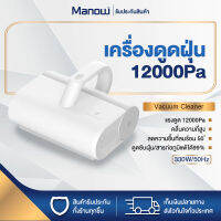 MANOWSHOPZ เครื่องดูดไรฝุ่น เครื่องดูดฝุ่น ลมร้อน 50องศา แรงดูด12000Pa Dust Vacuum Cleaner สีขาว