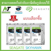 SKYHAWK HDD CCTV INTERNAL 1 / 2 / 3 / 4TB - แบบเลือกซื้อ BY N.T COMPUTER