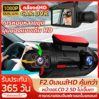 ⚡รับประกัน1ปี⚡ กล้องติดรถยนต์ 2 กล้อง สว่างกลางคืนของแท้ด้วยระบบ Super Night Vision CBภาพชัด FULL HD จอแสดงผล ติดตั้งง่าย ใช้งานสะดวก ส่งจากไทย