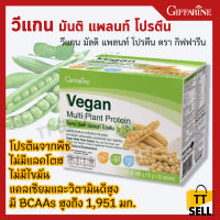 วีแกน มัลติ แพลนท์ โปรตีน กิฟฟารีน Vegan Multi Plant Protein โปรตีนสกัดจากถั่วลันเตาสีทอง #ttsell