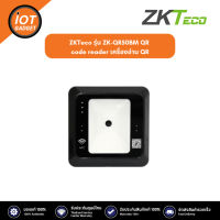 ZKTeco  ZK-QR50BM QR code reader เครื่องอ่าน QR