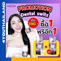 เดนทัล สวิตซ์ ไวท์เทนนิ่ง เจลฟอกฟันขาว Dental switz 1แถม1 แถม รางฟอกฟัน ยาสีฟัน คราบหินปูน ฟันเหลือง ไม่เสียวฟัน