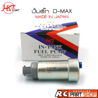 ปั้มติ๊กในถัง D-MAX Commonrail (ยี่ห้อ HKT Made In Japan) GIP-605