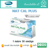 Mega we care Nat cal plus 30แคปซูล เมก้า วีแคร์ แนท แคล พลัส