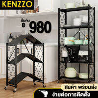 KENZZO : 3/4 Tier Mobile Metal Shelf Rack ชั้นวาง ที่วางของ  ชั้นวางของเหล็ก ชั้นวางในครัว